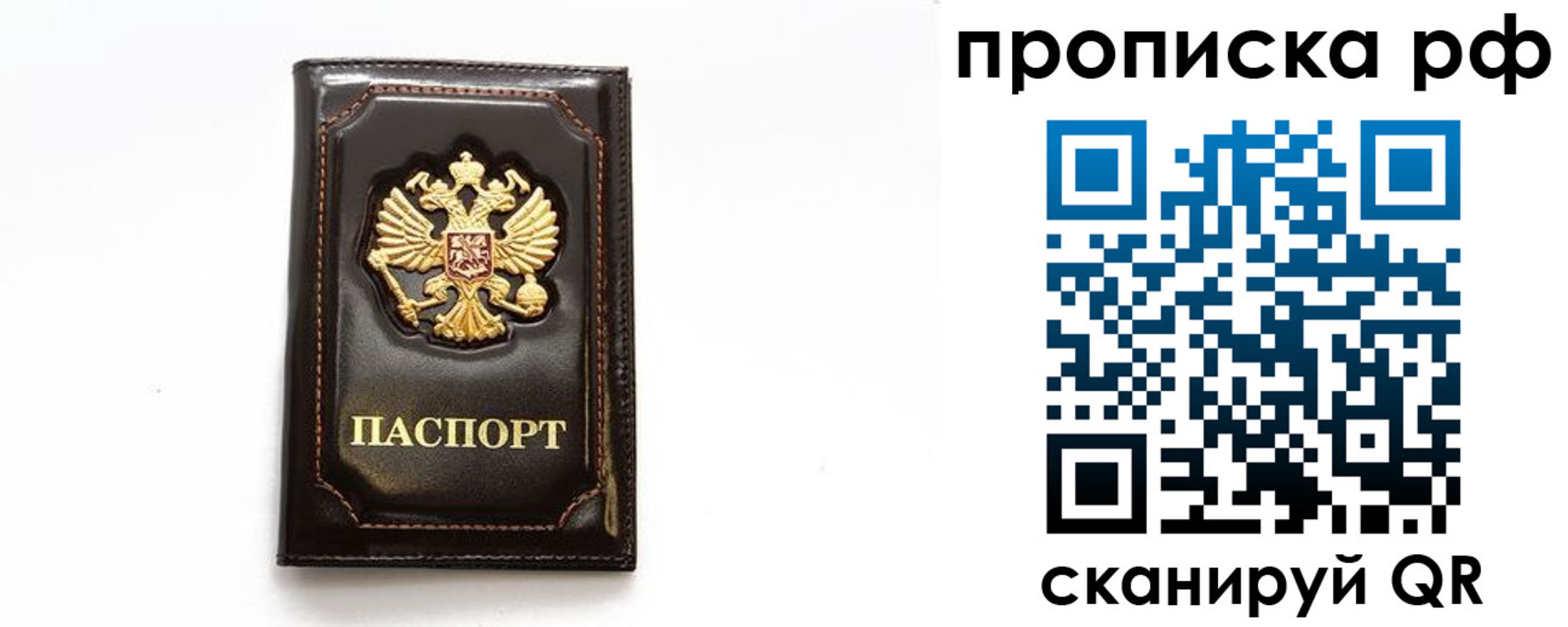 прописка штамп в Судаке